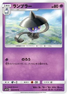 Lampent, Pokémon card SM7b 022 — Fairy Rise set