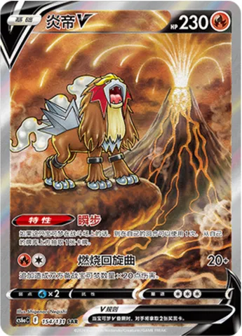 Entei V, Pokémon card CS6aC 154 — Azure Shadow - Roar set