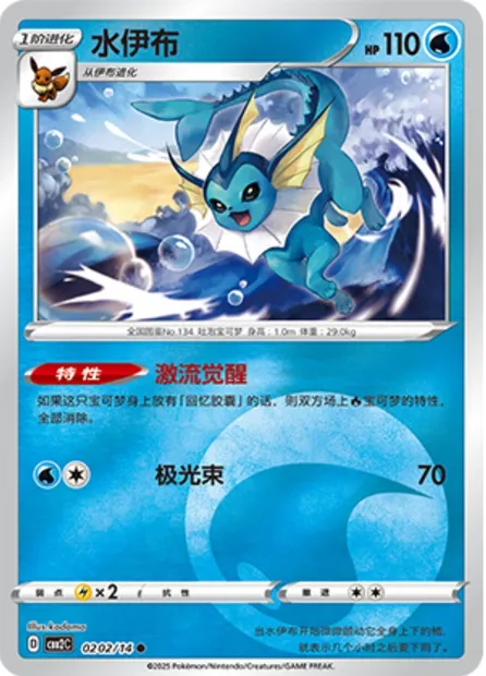 Aquali, carte Pokémon CBB2C 02-02 — extension Gem Pack Vol.2