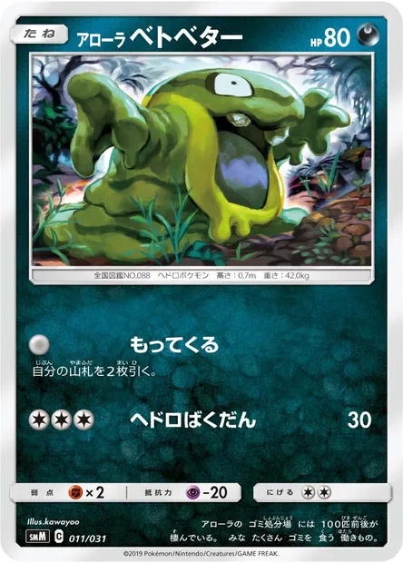Alolan Grimer, Pokémon card SMM 011 — Tag Team GX Starter Sets set
