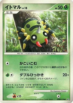 Spinarak, Pokémon card DP2 aop18120 — Secret of the Lake set