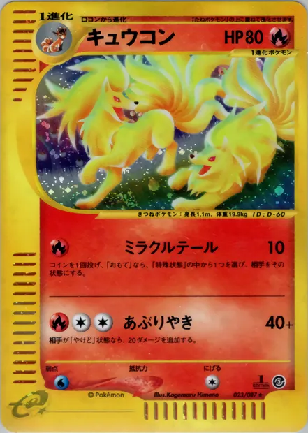 Feunard, carte Pokémon E3 023 — extension Wind from the Sea