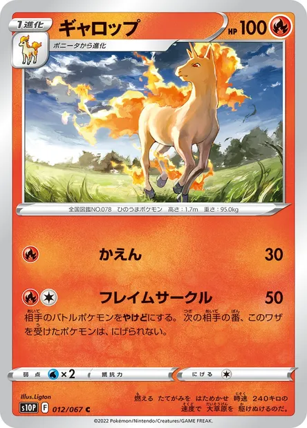 Rapidash, Pokémon card S10P 012 — Space Juggler set