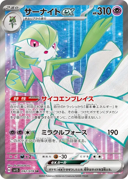 Gardevoir ex, Pokémon card SV1S 092 — Scarlet ex set
