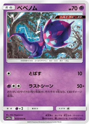 Vémini, carte Pokémon SM10b 032 — extension Sky Legend