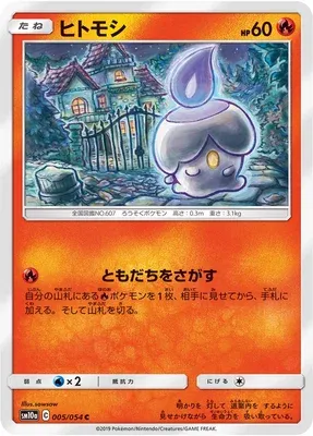 Litwick, Pokémon card SM10a 005 — GG End set