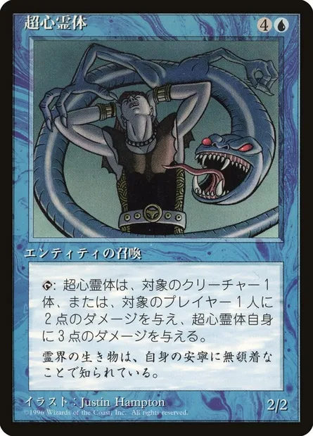 Psionic Entity, Magic card 4BB 95 — Fourth Edition Foreign Black Border set