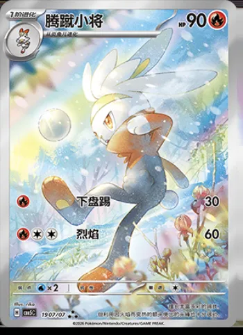 Lapyro, carte Pokémon CBB5C 19-07 — extension Gem Pack Vol.5