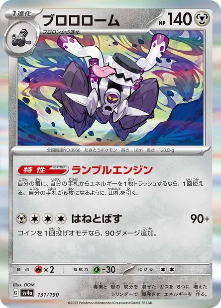 Vrombotor, carte Pokémon SV4a 131 — extension Shiny Treasure ex
