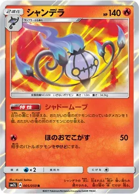 Chandelure, Pokémon card SM2L 005 — Alolan Moonlight set
