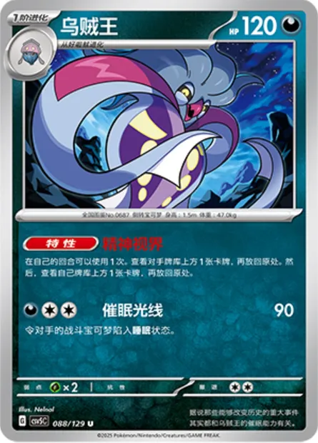 Sepiatroce, carte Pokémon CSV5C 088 — extension Dark Crystal Blaze
