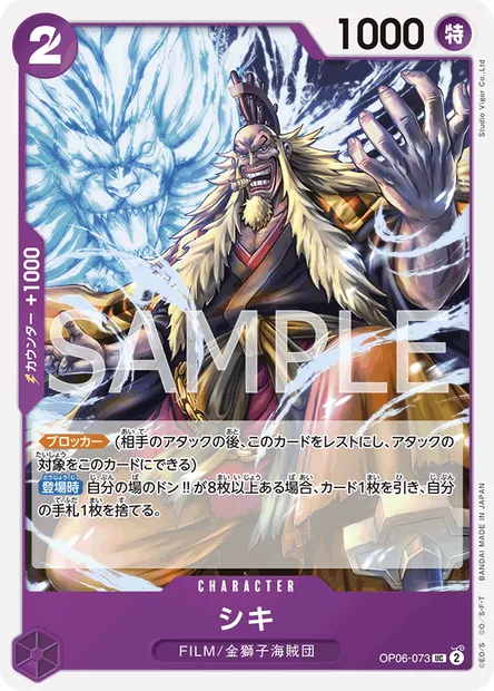 Shiki, carte One Piece OP06-073 JAP — extension WINGS OF THE CAPTAIN