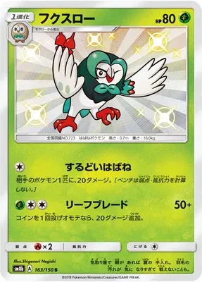 Dartrix, Pokémon card SM8b 163 — GX Ultra Shiny set