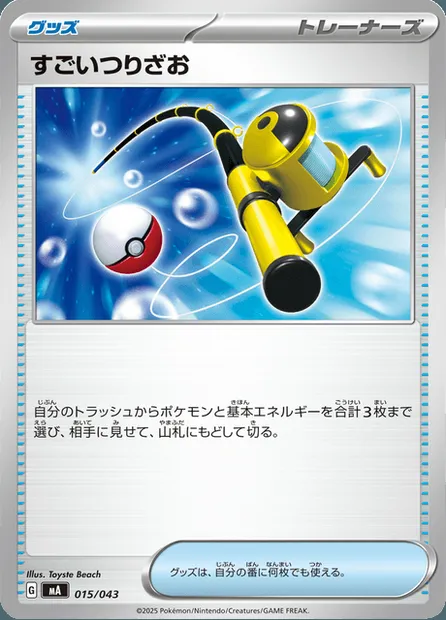 Super Rod, Pokémon card MA-B 015 — Premium Trainer Box MEGA set