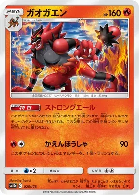 Félinferno, carte Pokémon SM12a 025 — extension Tag Team GX All Stars