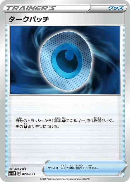 Dark Patch, Pokémon card SVHK 024 — Starter Deck & Build Set Ancient Koraidon ex set