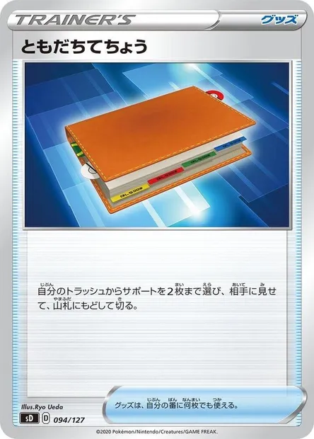 Registre Ami, carte Pokémon SD-V 094 — extension V Starter Decks
