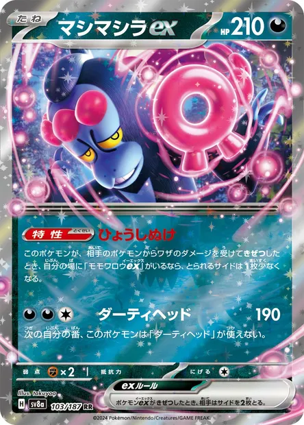 Fortusimia-ex, carte Pokémon SV8a 103 — extension Terastal Festival ex