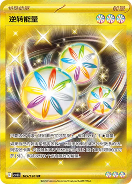 Énergie Inversion, carte Pokémon CSV3C 165 — extension Fearless Terastal