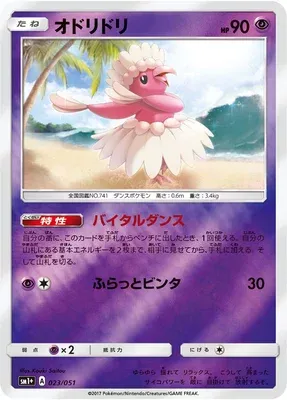 Oricorio, Pokémon card SM1P 023 — Sun & Moon set