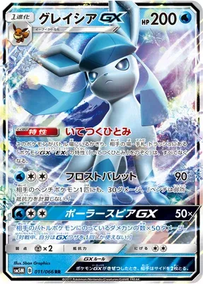 Glaceon-GX, Pokémon card SM5M 011 — Ultra Moon set