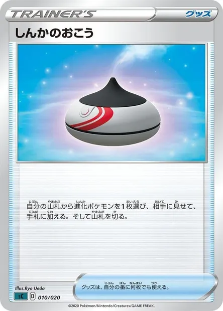 Evolution Incense, Pokémon card SCJP-G 010 — VMAX Starter Deck: Grimmsnarl VMAX set