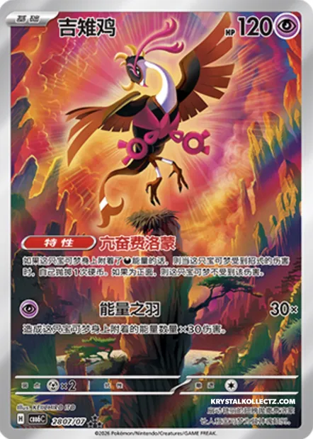 Charibari, carte Pokémon CBB6C 23-07 — extension Gem Pack Vol.6