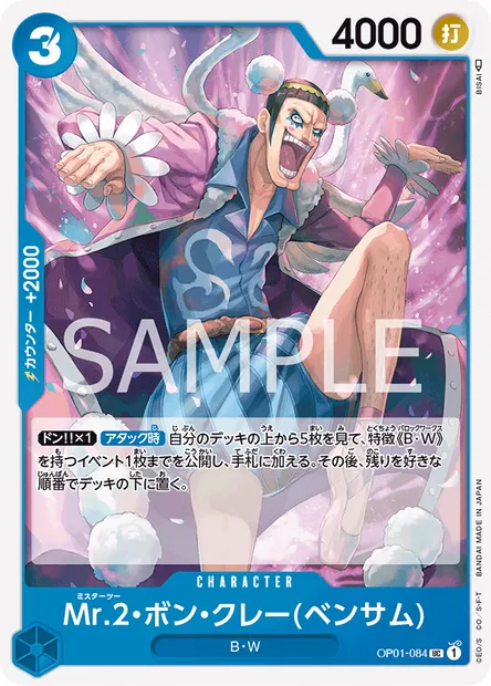 Mr.2.Bon.Kurei(Bentham), One Piece card OP01-084 JAP — ROMANCE DAWN set