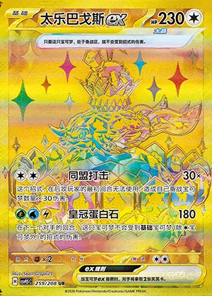 Terapagos-ex, carte Pokémon CSV9.5C 259 — extension Terastal Gathering