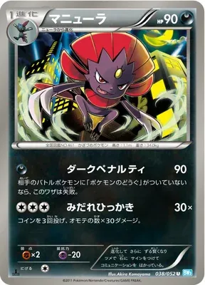 Weavile, Pokémon card BW3A 038 — Hail Blizzard set