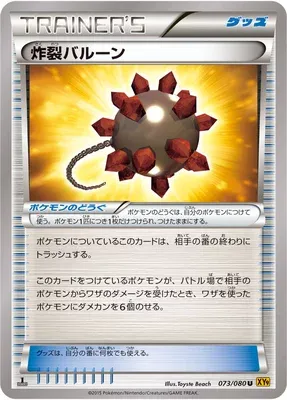 Ballon Explosif, carte Pokémon XY9 073 — extension Rage of the Broken Heavens