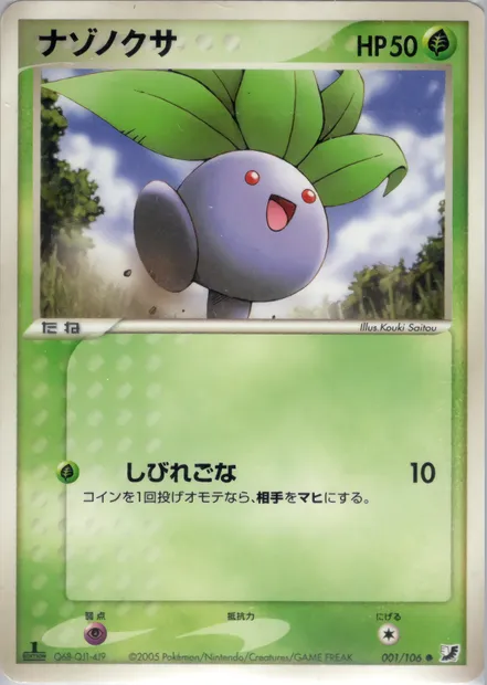 Oddish, Pokémon card PCG4 001 — Golden Sky, Silvery Ocean set