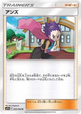 Janine, Pokémon card SM11a 055 — Remix Bout set