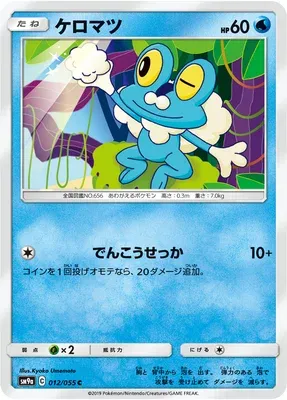 Grenousse, carte Pokémon SM9a 012 — extension Night Unison