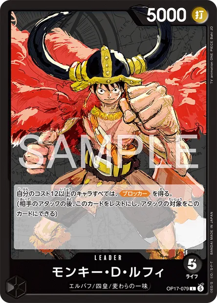 Monkey.D.Luffy, One Piece card OP17-079 JAP — THE WORLD’S STRONGEST WARRIORS set