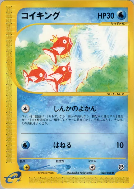 Magikarp, Pokémon card E5 026 — The Mysterious Mountains set