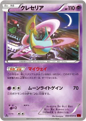 Cresselia, Pokémon card XY8B 033 — Red Flash set