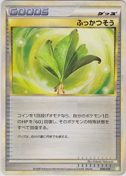 Herbe sauveuse, carte Pokémon B-DECK-T 008 — extension Torterra Battle Starter Deck