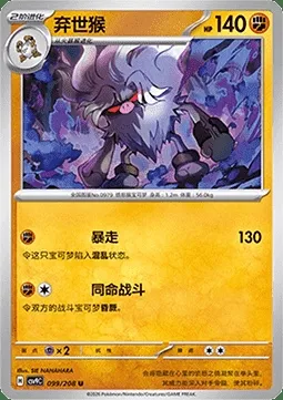 Courrousinge, carte Pokémon CSV9C 099 — extension Stellar Crystal