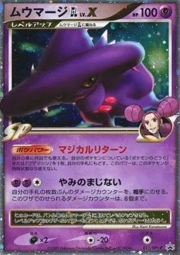 Mismagius GL Lv.X, carte Pokémon DPtP 011 — extension DPt Promos