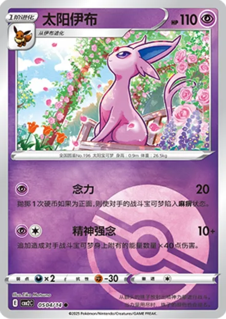 Mentali, carte Pokémon CBB2C 05-04 — extension Gem Pack Vol.2