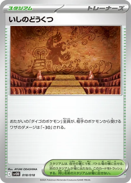 Grotte Granite, carte Pokémon SVOD 018 — extension Starter Set ex Steven's Beldum & Metagross ex