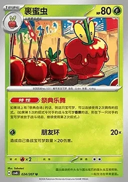 Pomdramour, carte Pokémon CSV8C 024 — extension Brilliant Fantasy