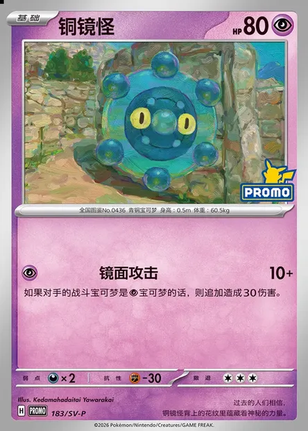 Bronzor, Pokémon card SVPC 183 — Scarlet & Violet Promos set