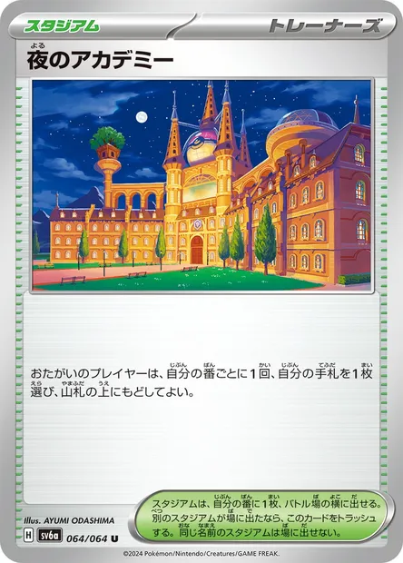 Night Academy, Pokémon card SV6a 064 — Night Wanderer set