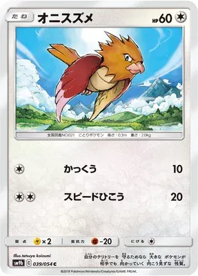 Piafabec, carte Pokémon SM9b 039 — extension Full Metal Wall