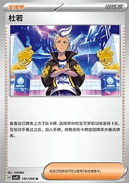 Irido, carte Pokémon CSV9C 197 — extension Stellar Crystal