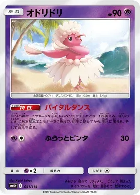 Oricorio, Pokémon card SM4+ 041 — GX Battle Boost set