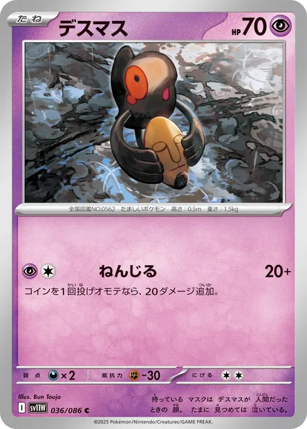 Yamask, Pokémon card SV11W 036 — White Flare set