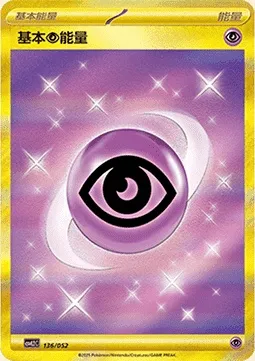 Énergie Psychic de base, carte Pokémon CSVL2C 136 — extension Travel Special Pack